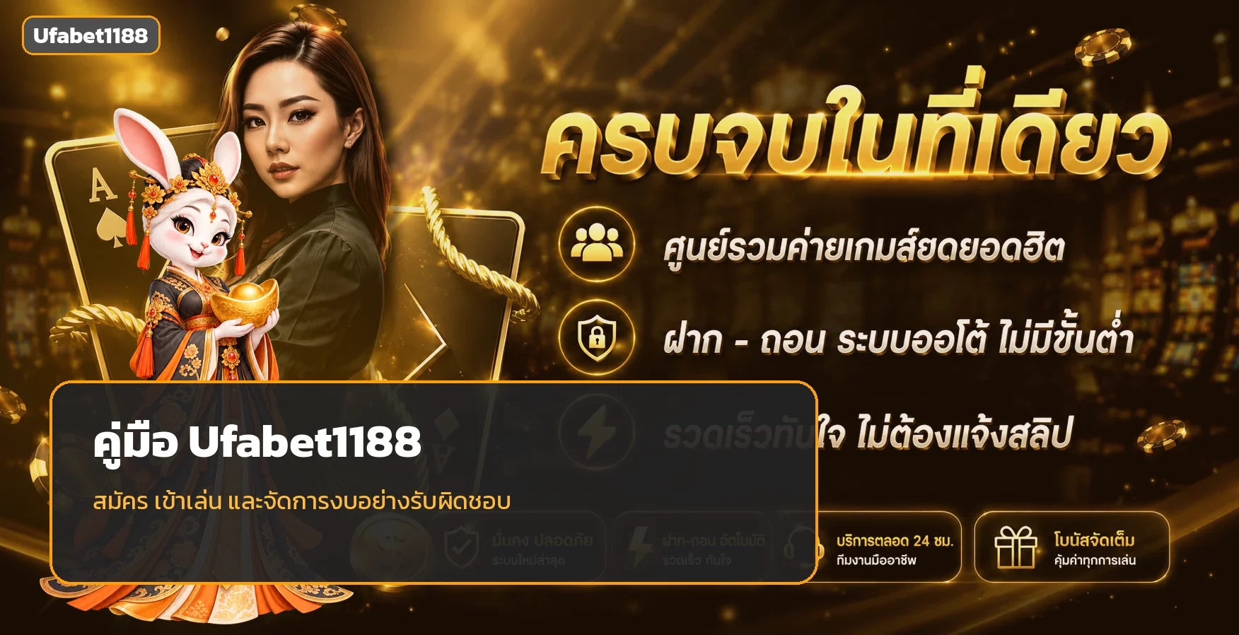 Ufabet1188 คู่มือเริ่มต้น | ตรวจเว็บและวางงบ