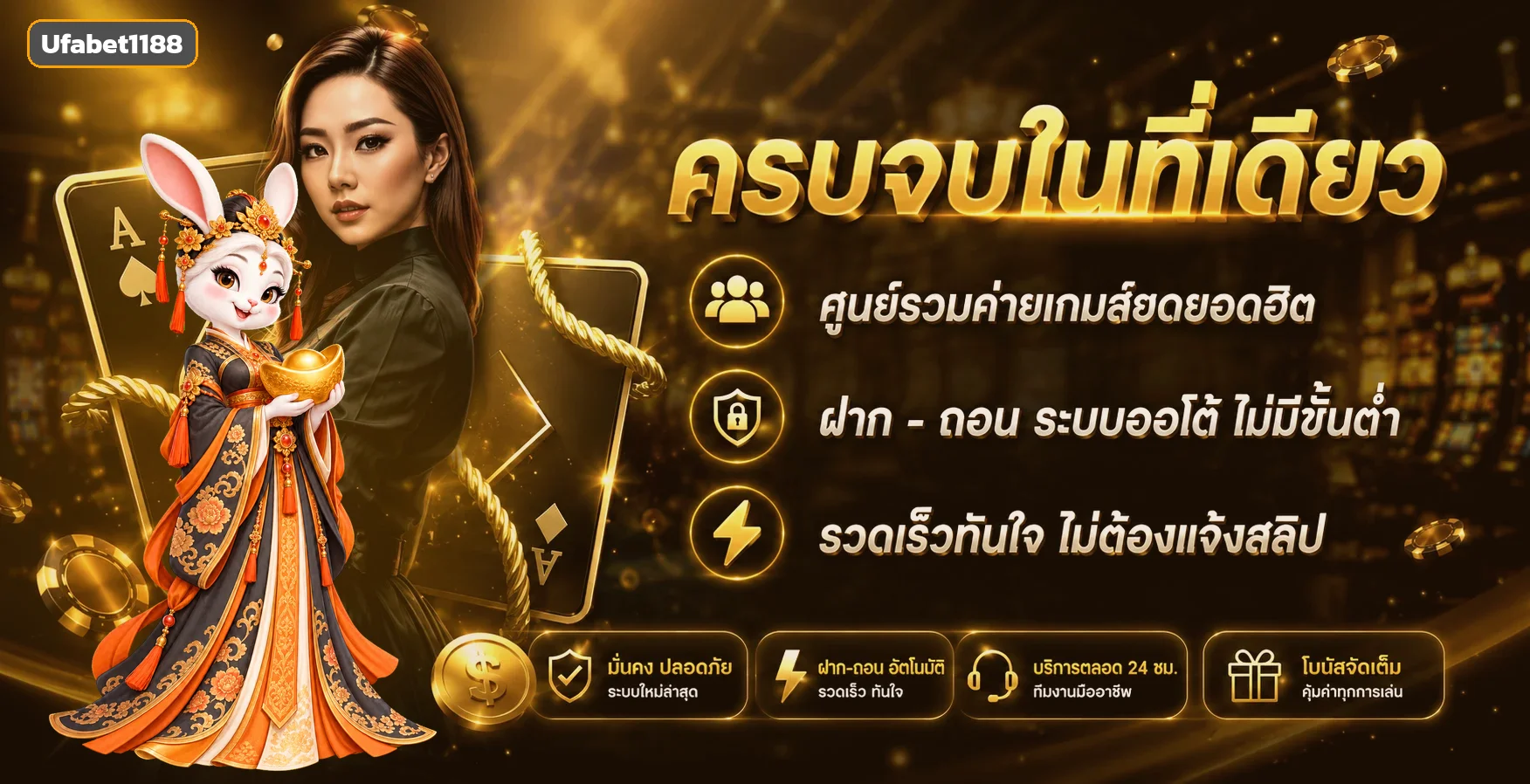 บริการครบในที่เดียวของ Ufabet1188 โทนทองดำ